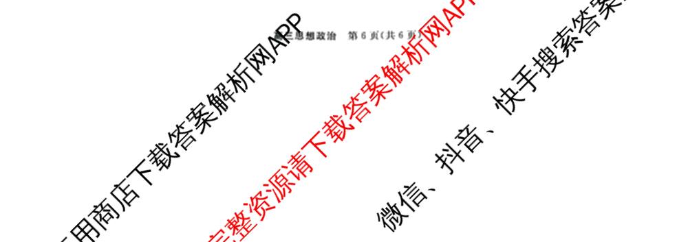 江苏南通中学等校九校2026届高三下学期一模（含英语 生物 地理等）政治试题