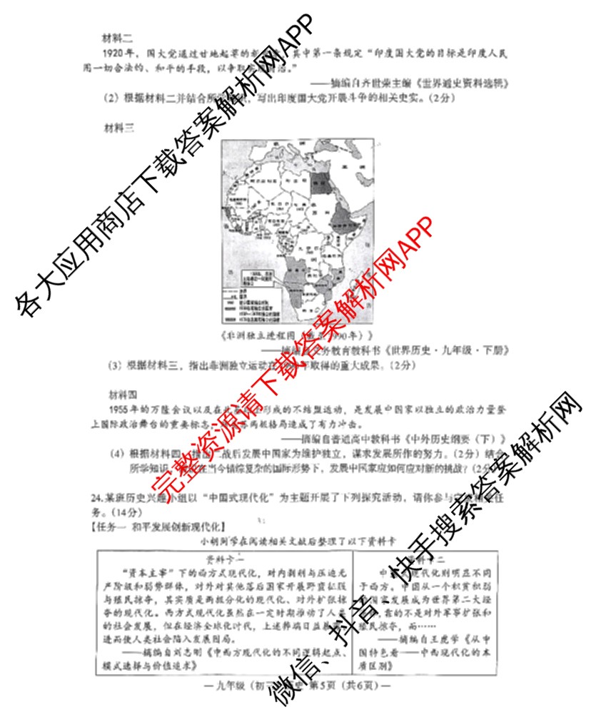 南昌市2024年初三年级第二次调研检测试卷及答案汇总（含化学 历史 英语等7份）历史试题