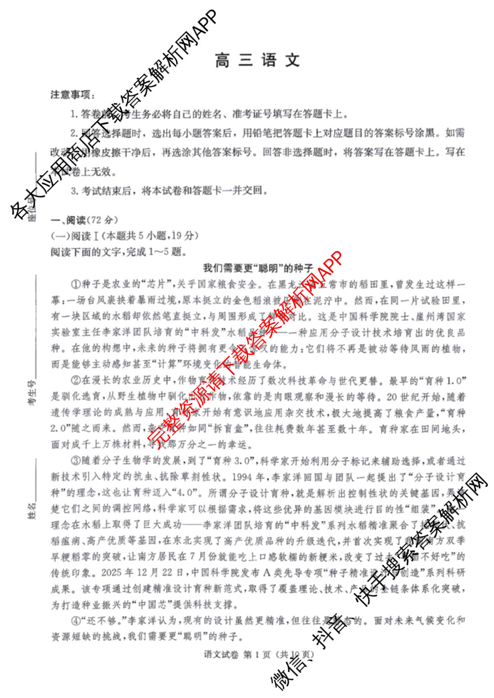 湖南省长郡中学2026届高三三模(无标题)各科答案及试卷（含政治、化学、历史等）语文试题