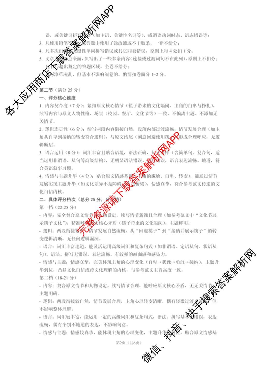 四川省成都七中2026届高三二诊模拟测试试卷及答案汇总: 含历史 数学 语文试卷解析英语答案