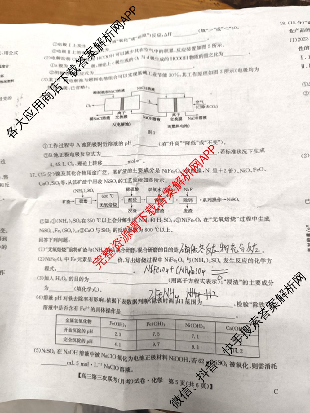 全国名校大联考2024~2025学年高三第三次联考(月考)试卷及答案汇总: 含生物(B)、物理(CS)、化学(C)试卷解析化学试题
