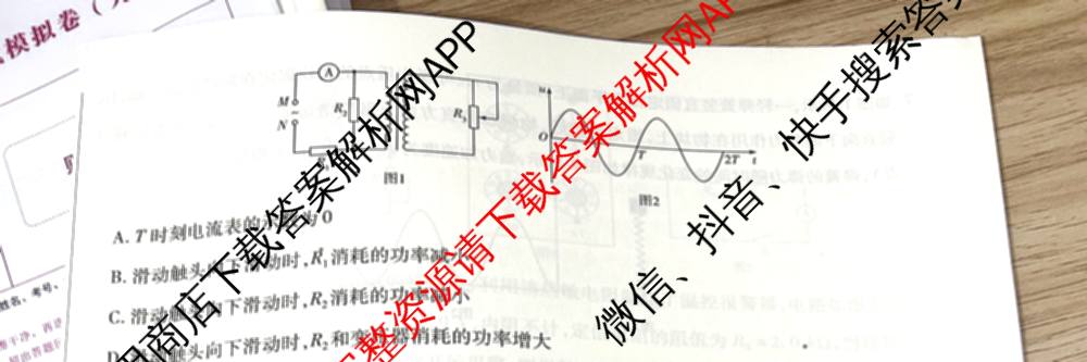 天一大联考2026届高三冲刺(六)6（含政治、数学、化学等27份）物理试题