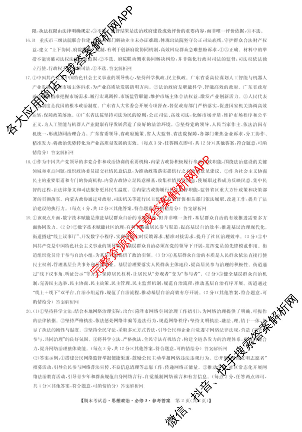 2025~2026学年度高一期末考试卷(下学期)试卷及答案汇总（9科全）政治答案
