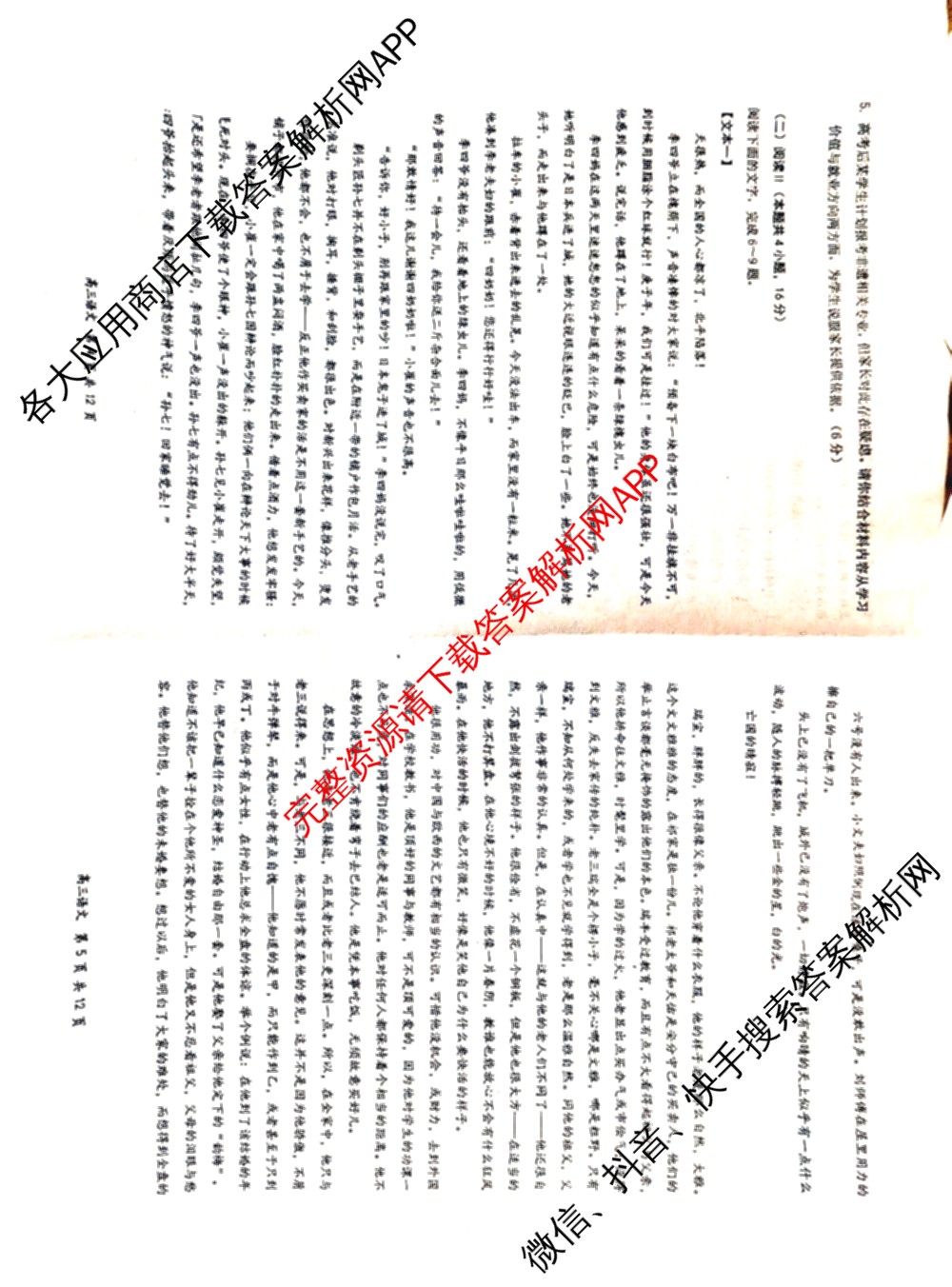 山西省2026届高三年级第一次模拟考试质量监测试卷各科答案及试卷（9科全）语文试题