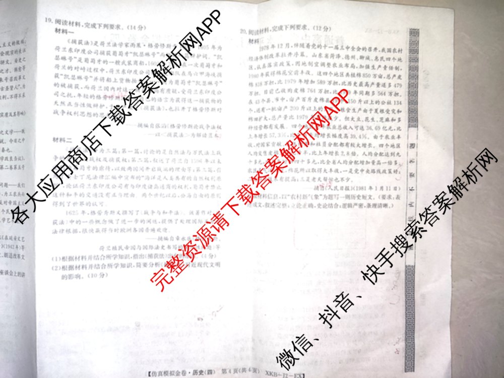 XKB-J1-B-EX2026届普通高中学业水选择性考试仿真模拟金卷(四)4（含历史(XKB-J2-EX)、政治(XKB-J2-EX)、化学(XKB-J1-B-EX)等）历史试题
