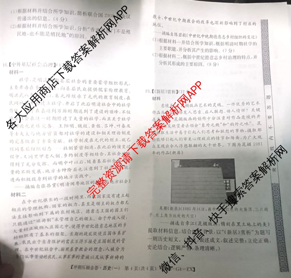 XKB2025届普通高等学校招生全国统一考试冲刺压轴金卷(一)1（含物理(XKB-G10-EX) 英语(XKB-G1-EX) 化学(XKB-G1-H-EX)等）历史试题
