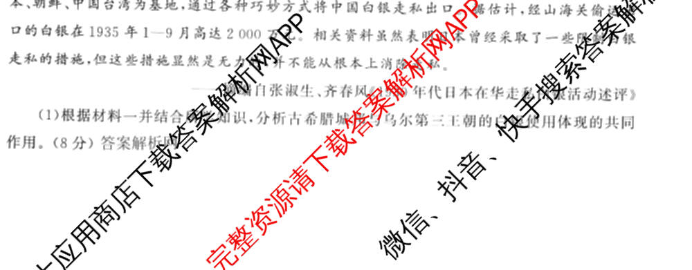天舟高考衡中同卷2026年普通高等学校招生全国统一考试模拟信息卷(五)5试卷及答案汇总（含历史(WY)、地理(WY)、物理(无字母)等）历史试题