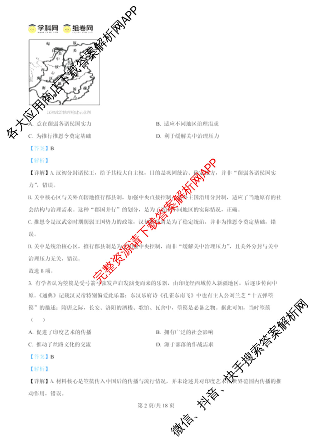 山东省实验中学2026届高三第四次诊断性考试(2026.3)试卷及答案汇总: 含地理、政治、英语试卷解析历史答案
