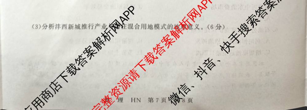湖南省2027届高三年级9月阶段练(HN)试卷及答案汇总: 含化学、历史(HN)、英语试卷解析地理试题