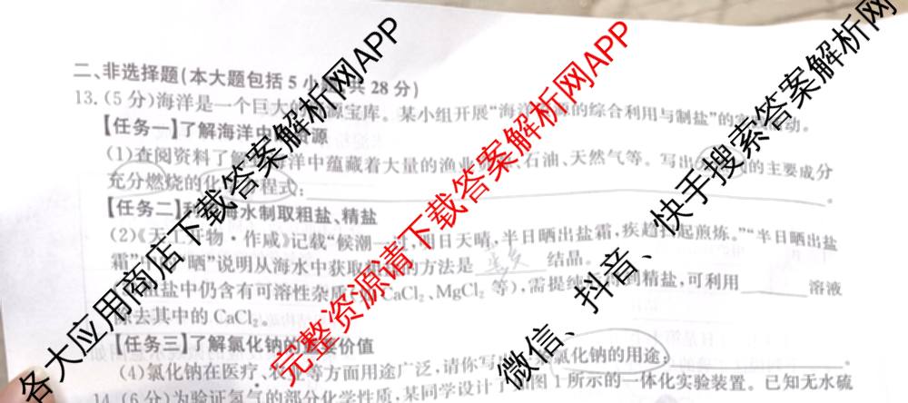 2025年安徽省初中学业水考试名校联考(三)（含物理、语文、英语等7份）化学试题