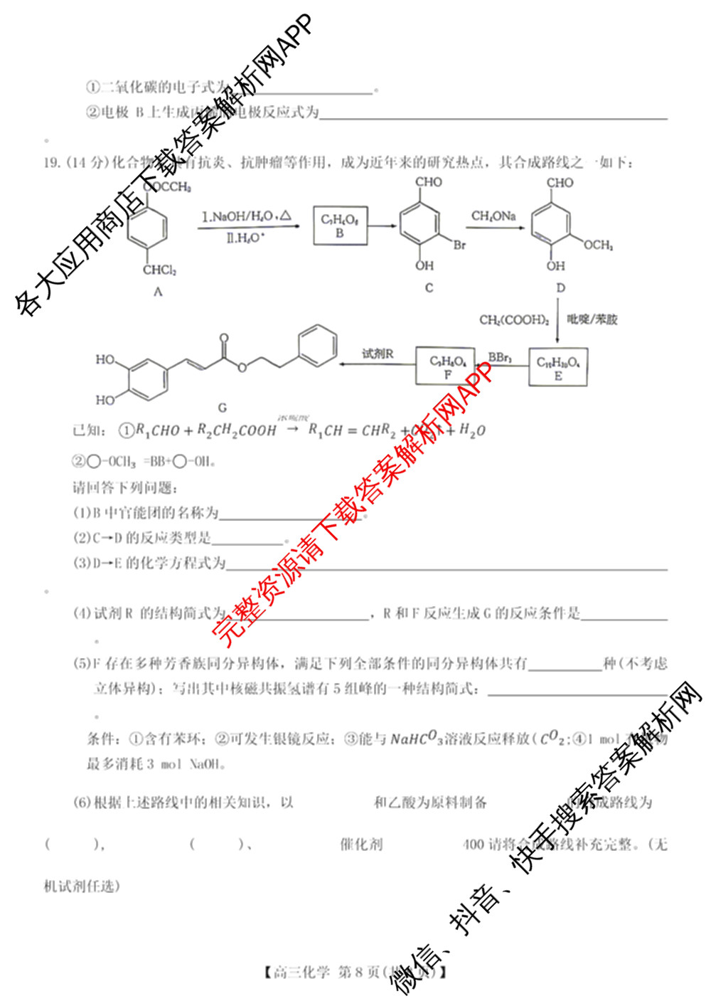 四川省2027届高三学情检测(9.2)试卷及答案汇总（10科全）化学试题