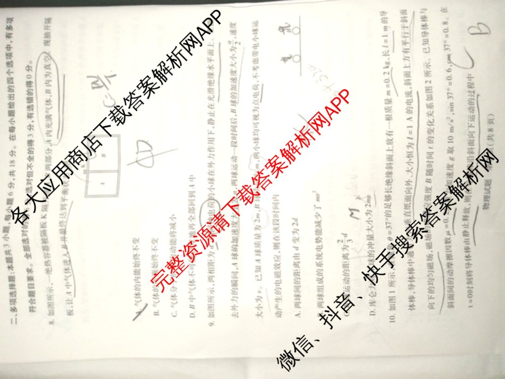 [安阳一模]2025届高三年级第一次模拟考试各科答案及试卷（9科全）物理试题