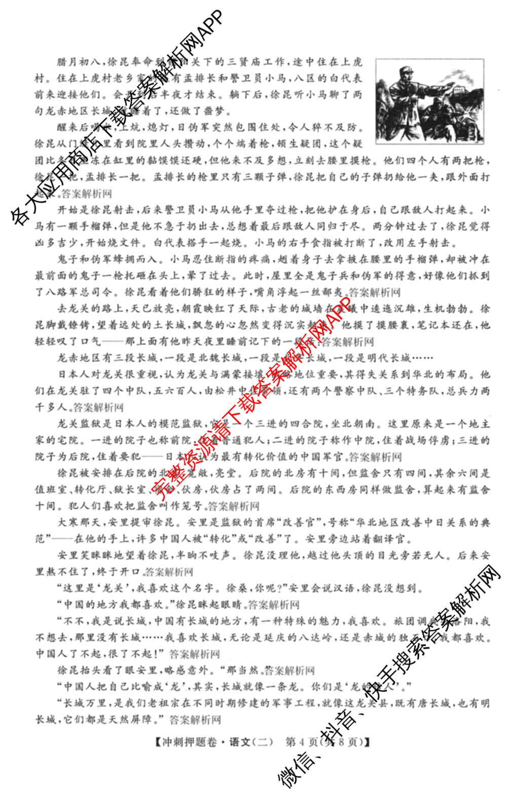 2026普通高等学校招生全国统一考试冲刺押题卷(二)2各科答案及试卷（含语文、化学、数学(A)等）语文试题
