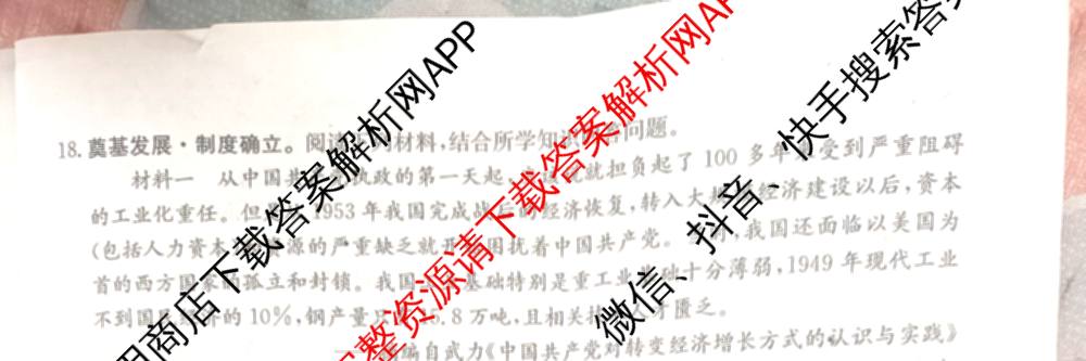 山西省2024~2025学年度八年级阶段评估(C)[PGZX D SHX(五)]试卷及答案汇总（含历史(R)、数学(HSD)、语文(R)等）历史试题