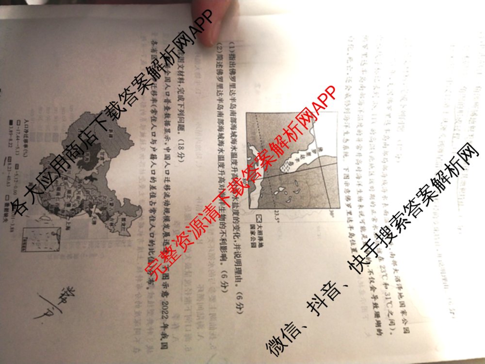 山西省2024~2025学年第二学期高一3月夯基卷(25-X-537A)（含英语、物理、数学(A卷)等）地理试题