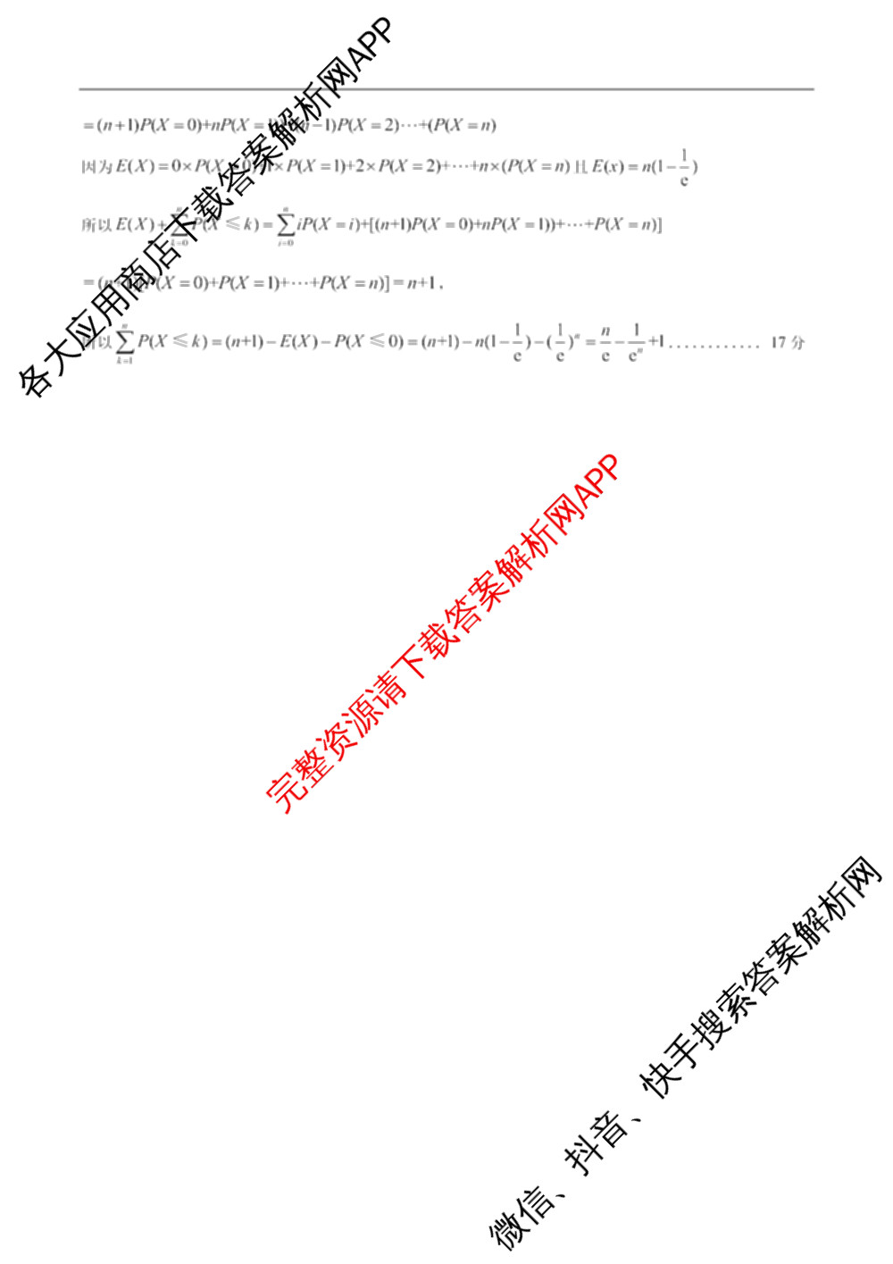 甘肃省2026年兰州市高三模拟考试(3月)（含化学、生物、语文等）数学答案