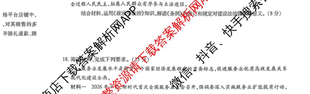 上进联考广东省2027届高三年级9月供题训练（含数学 日语 语文等）政治试题