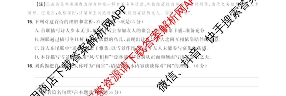 理想树联考2025届东北三省精准教学5月联考强化卷各科答案及试卷(已更新历史、生物、语文等9份)语文试题