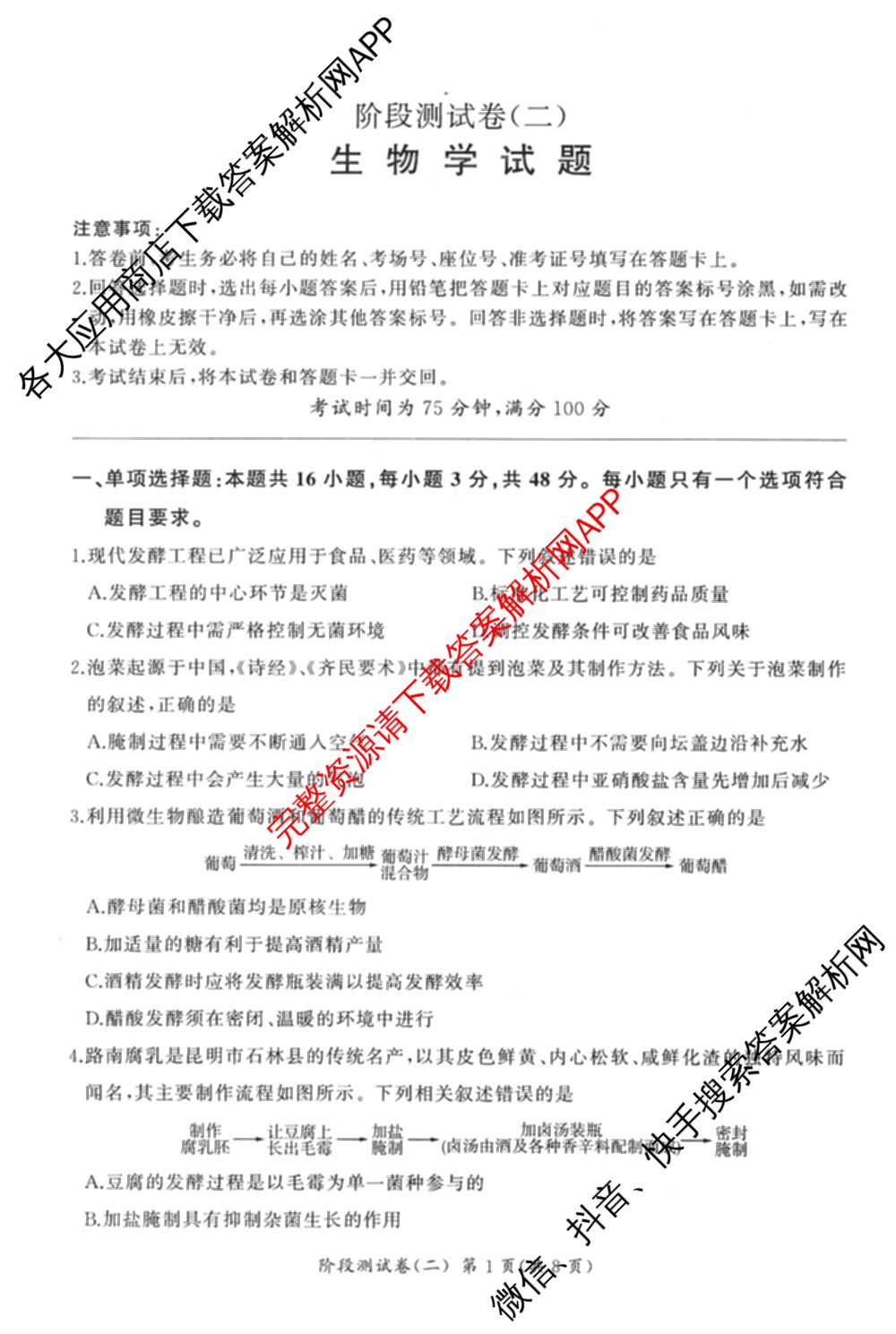 百师联盟2025-2026学年高二下学期阶段测试卷(二)2试卷及答案汇总（含生物(D75分钟 多选) 数学(BSD) 物理(75分钟多选)等23份）生物试题