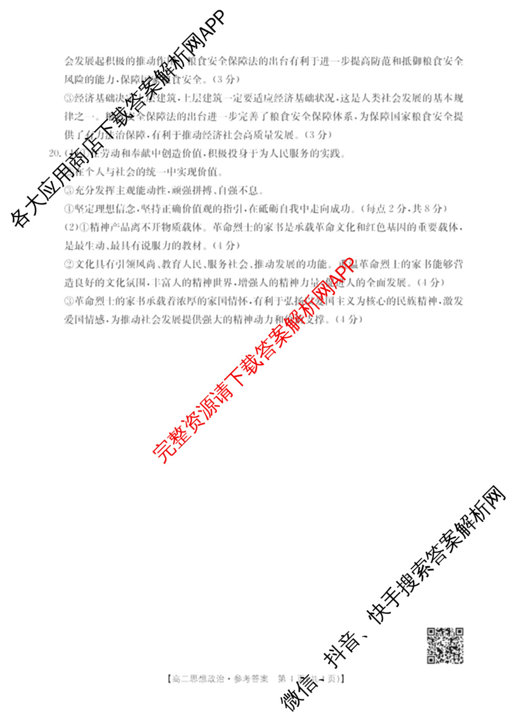 贵州2024-2025高二11月联考(11.9-10)各科答案及试卷(已更新语文 数学(B1) 数学(B2)等10份)政治答案