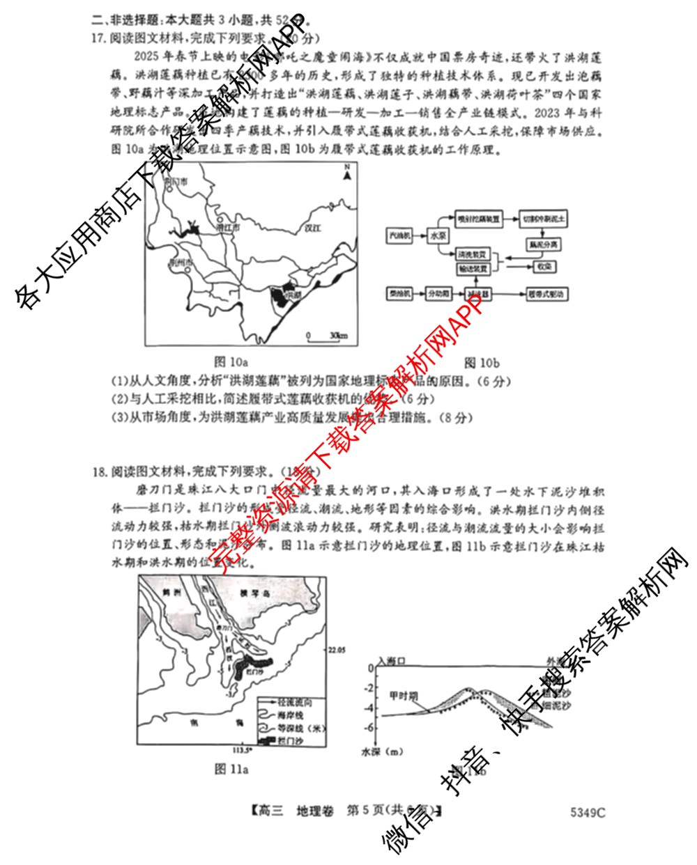 2025届清远市普通高中毕业年级高三教学质量检测(二)试卷及答案汇总: 含生物、语文、地理试卷解析地理试题