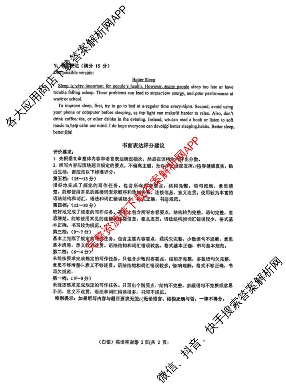 白银市2025年初中学业水考试各科答案及试卷（7科全）英语答案