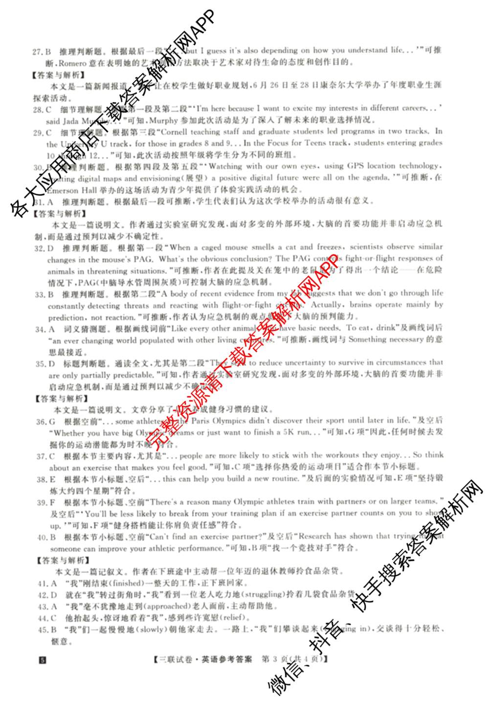 全国名校大联考2024~2025学年高三第三次联考(月考)试卷及答案汇总: 含生物(B)、物理(CS)、化学(C)试卷解析英语答案