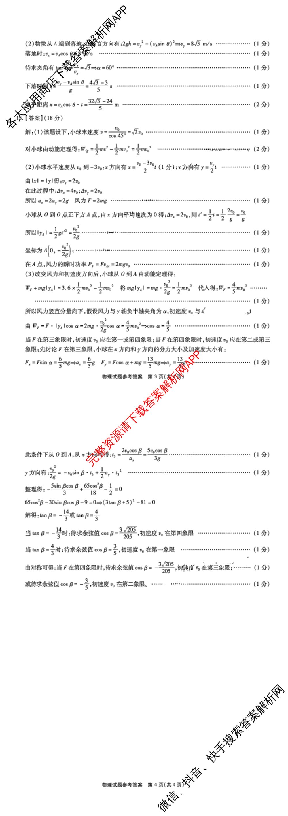 重庆市高2026届高三第一次质量检测2025.8试卷及答案汇总: 含政治 地理 英语试卷解析物理答案