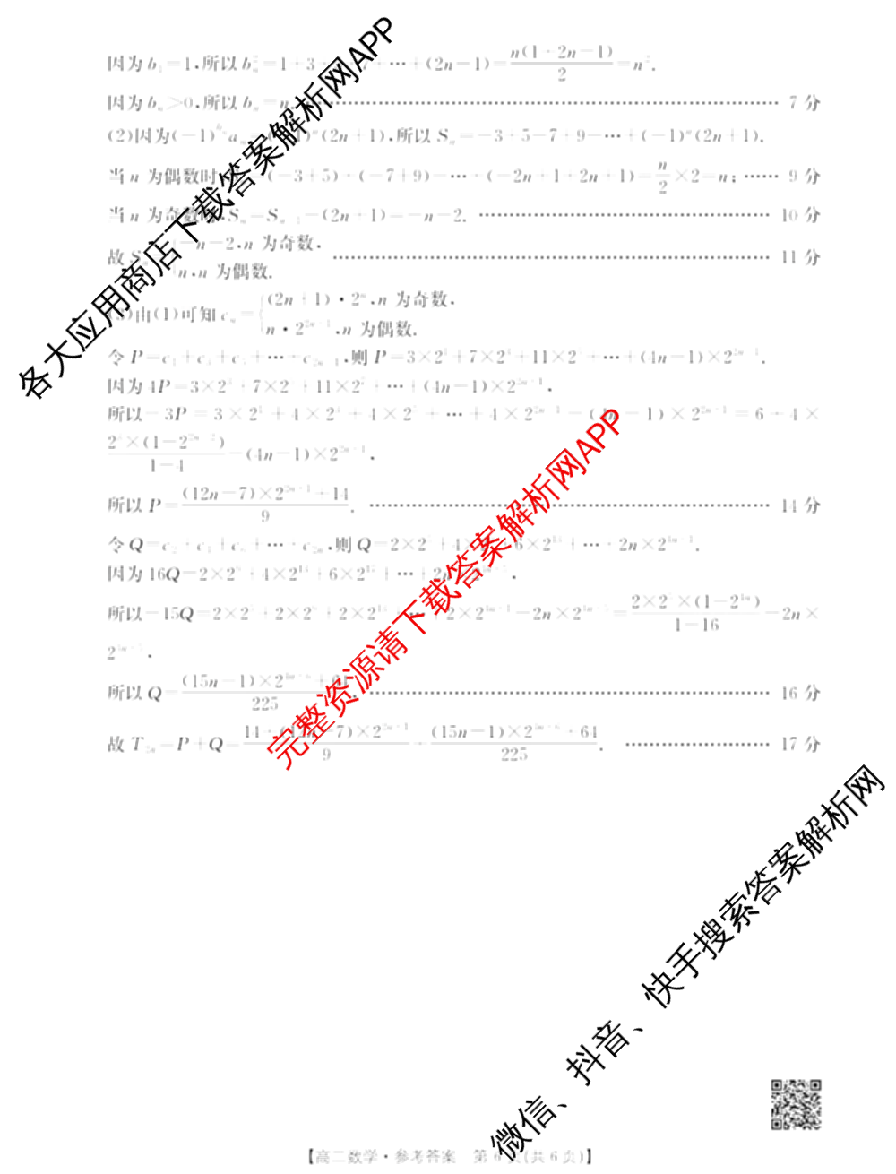 江西省2025-2026学年高二学科素养训练(4.2)各科答案及试卷: 含生物、物理、地理试卷解析数学答案