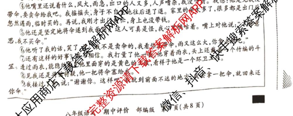河北省2025-2026学年第二学期期中学情质量评价八年级各科答案及试卷（含道德与法治(部编版)、语文(部编版)、历史(部编版)等8份）语文试题