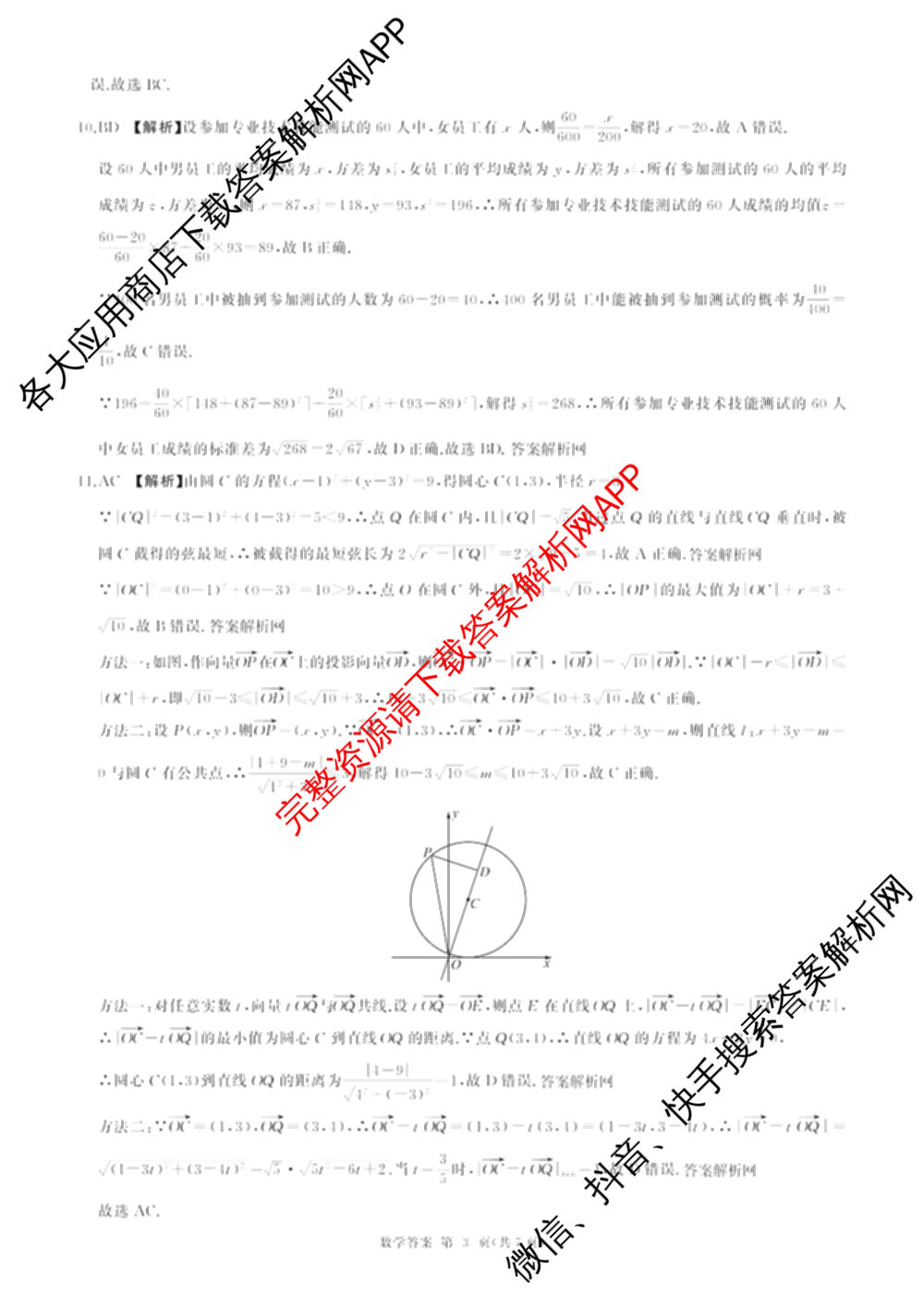 百师联盟2026届高三命题趋势预测(三)各科答案及试卷（含化学(百A)、历史(百L)、生物(百F)等）数学答案