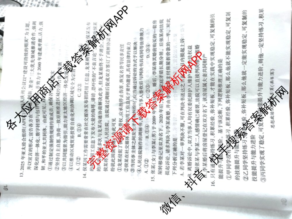 百师联盟2026届高三命题趋势预测(三)各科答案及试卷（含化学(百A)、历史(百L)、生物(百F)等）政治试题