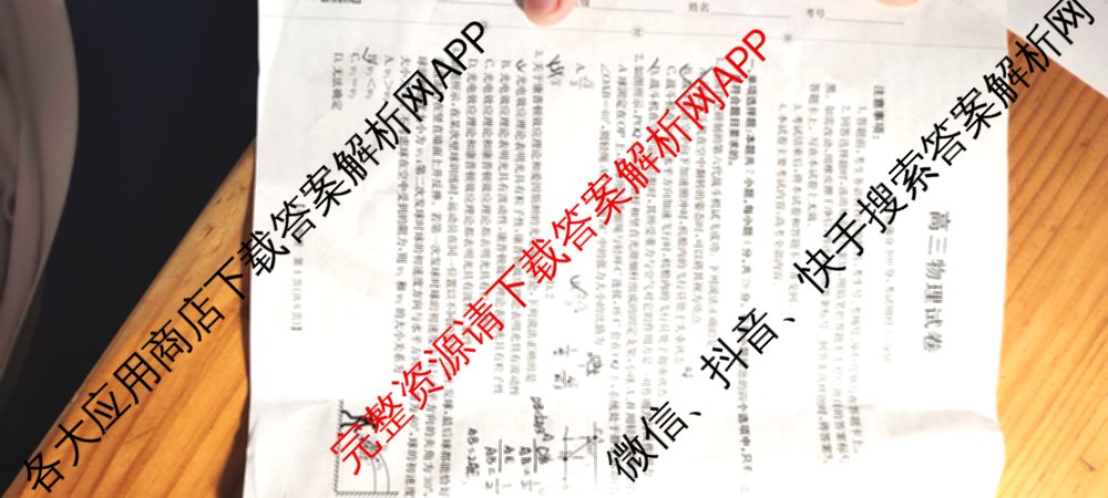 陕西2026届高三8月联考(8.28)（含生物、地理、历史等）物理试题