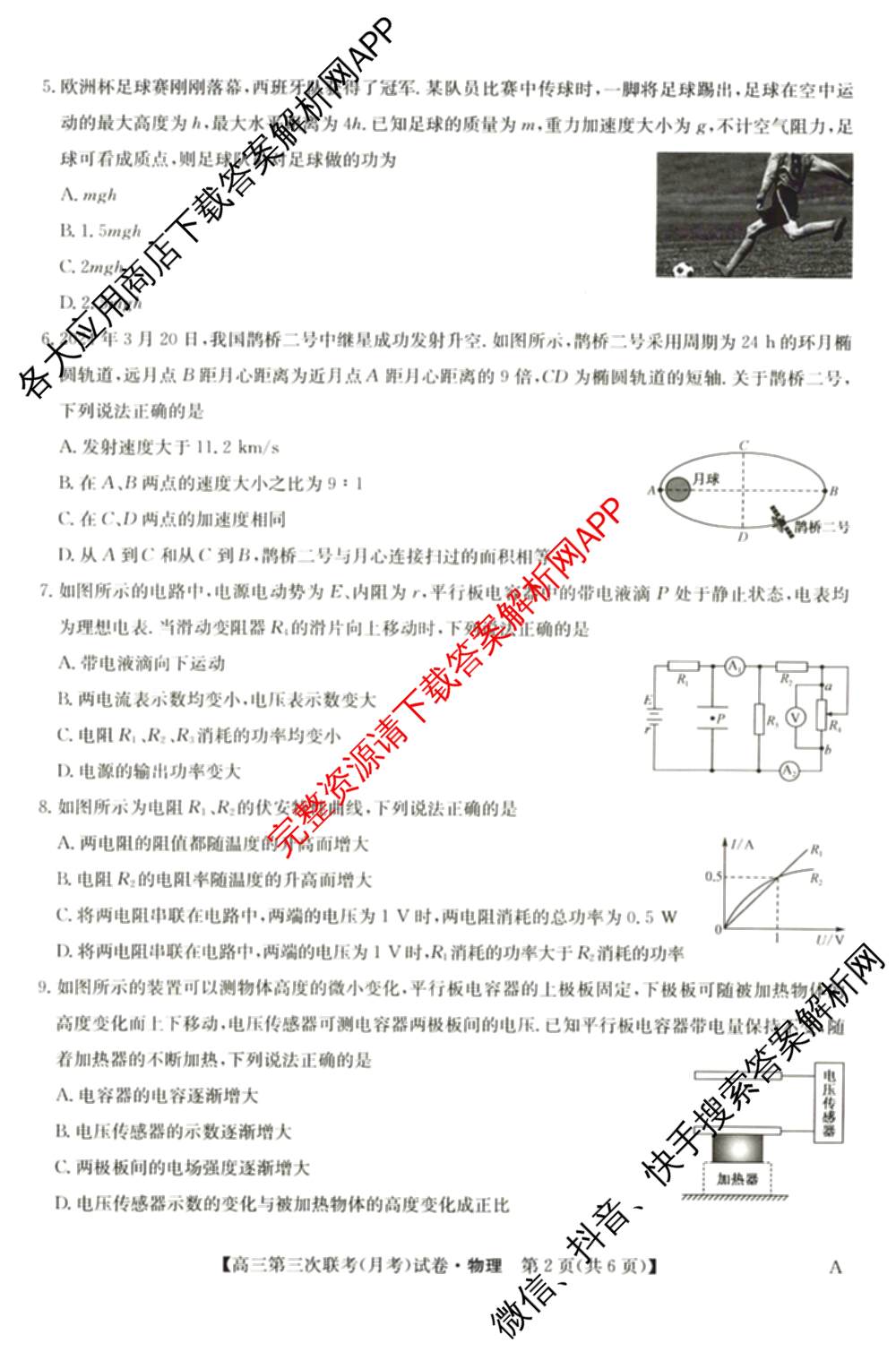 全国名校大联考2024~2025学年高三第三次联考(月考)试卷及答案汇总: 含生物(B)、物理(CS)、化学(C)试卷解析物理试题