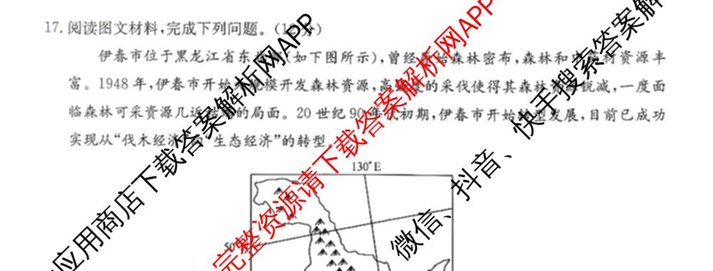 山西省2025-2026高二年级下学期第一次教学质量检测(26-T-562B): 含物理、历史、地理试卷解析地理试题