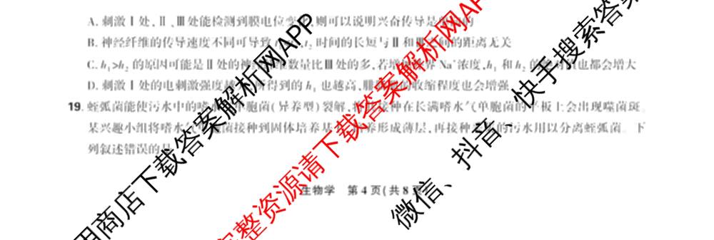 理想树联考2025届东北三省精准教学5月联考强化卷各科答案及试卷(已更新历史、生物、语文等9份)生物试题