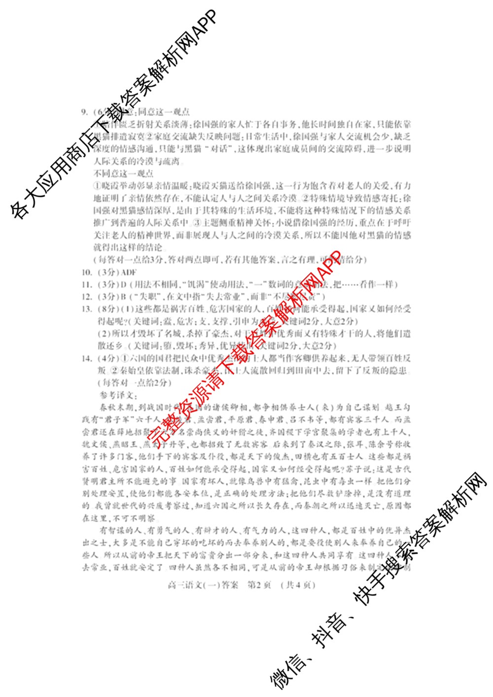 洛阳市2025届高三适应性模拟测试卷(一)各科答案及试卷(已更新化学、英语、语文等9份)语文答案