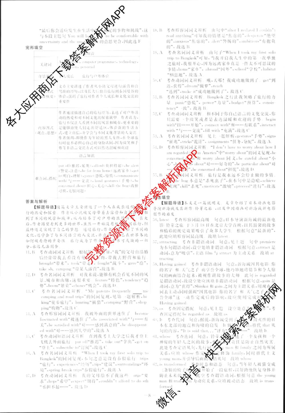 海淀八模2025届高三模拟测试卷(二)2试卷及答案汇总: 含文综(XJ)、物理(河南)、历史试卷解析英语答案
