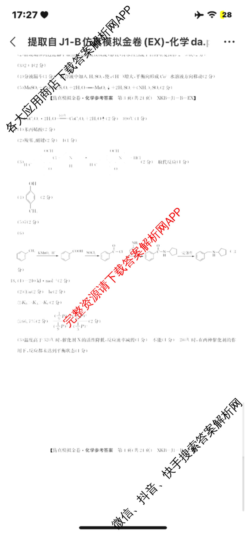 XKB-J-EX 2026届普通高等学校招生全国统一考试仿真模拟金卷(一)1（含物理(XKB-J2-EX)、语文(XKB-J1-EX)、化学(XKB-J1-B-EX)等10份）化学答案