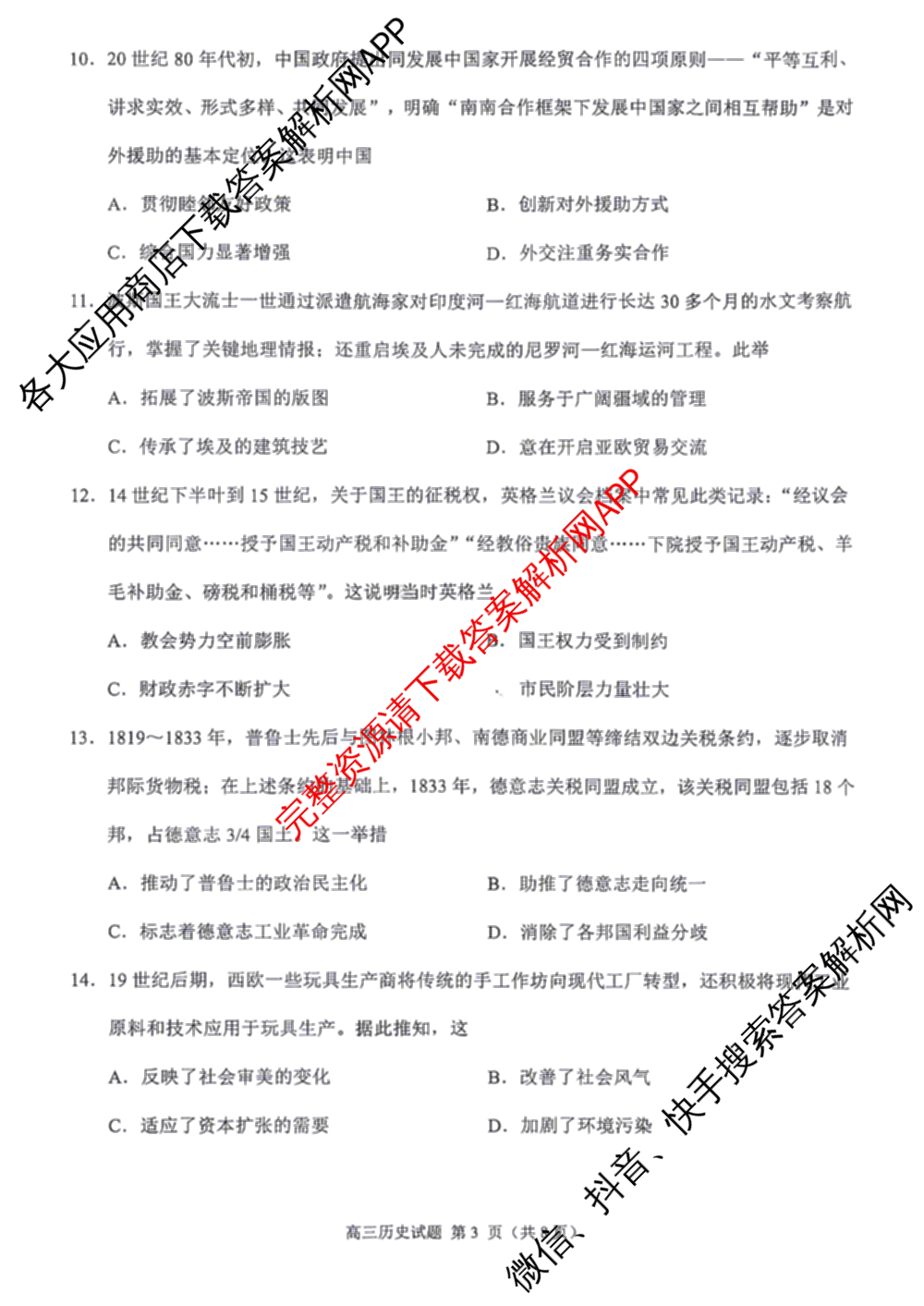 福建省泉州市2026届高中毕业班模拟考试(二)高三2026.4各科答案及试卷（含历史、地理、物理等9份）历史试题