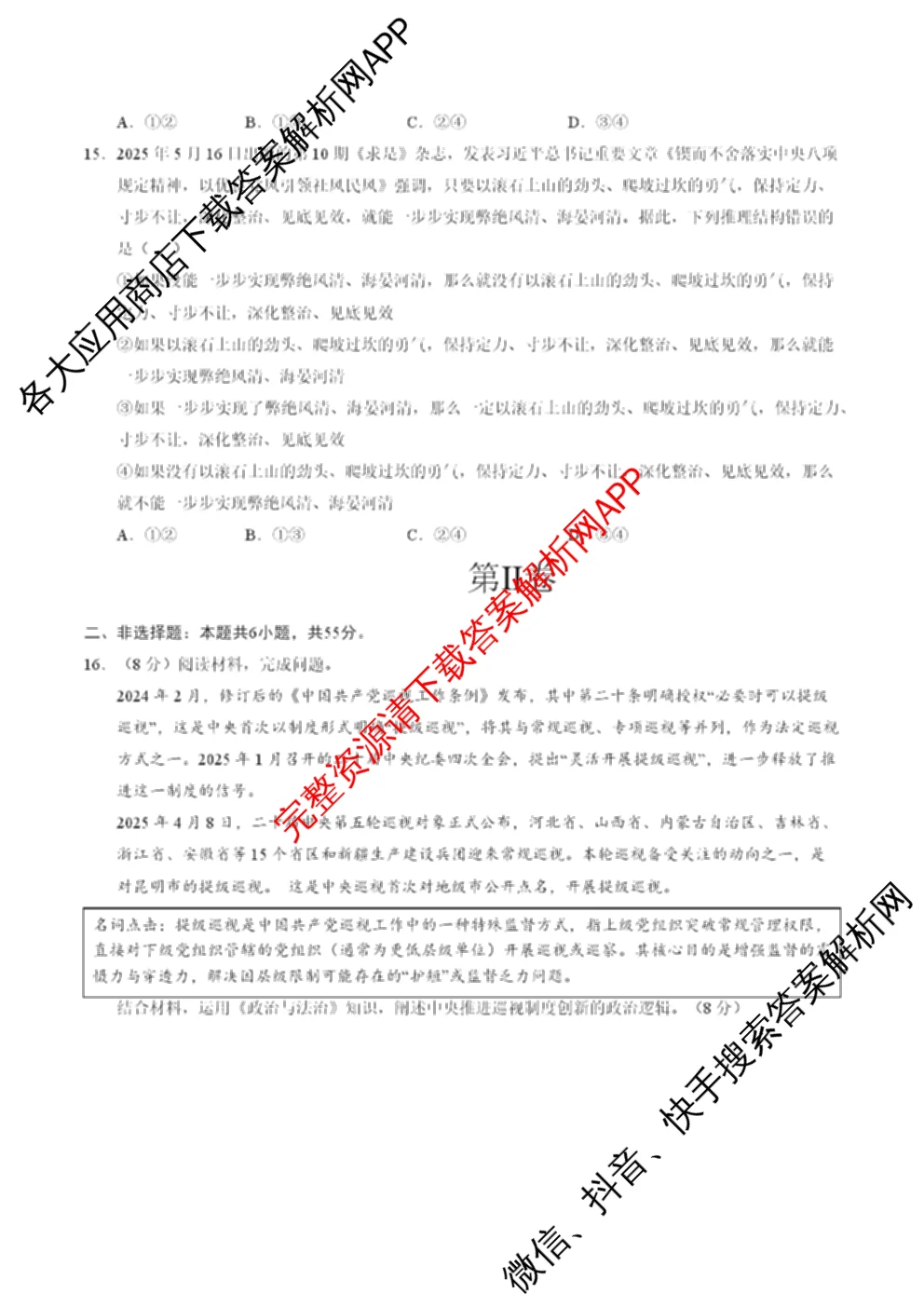 山东省2025年秋季高三开学摸底考试模拟卷（含数学 物理 英语等9份）政治试题