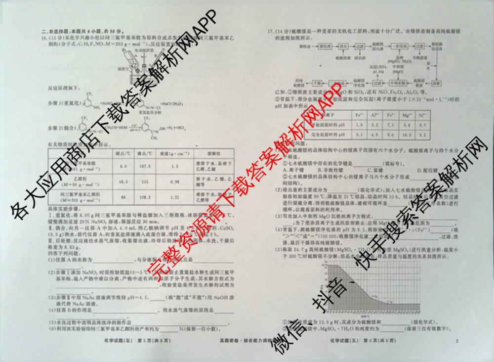 衡水真题密卷2025-2026学年度综合能力调研检测(五)5各科答案及试卷(已更新化学(2) 数学(A) 数学(B)等15份)化学试题