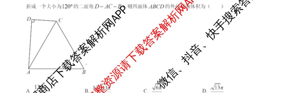 山西大学附中2025~2026学年第二学期高三2月模块诊断各科答案及试卷(已更新历史、政治、语文等9份)数学试题