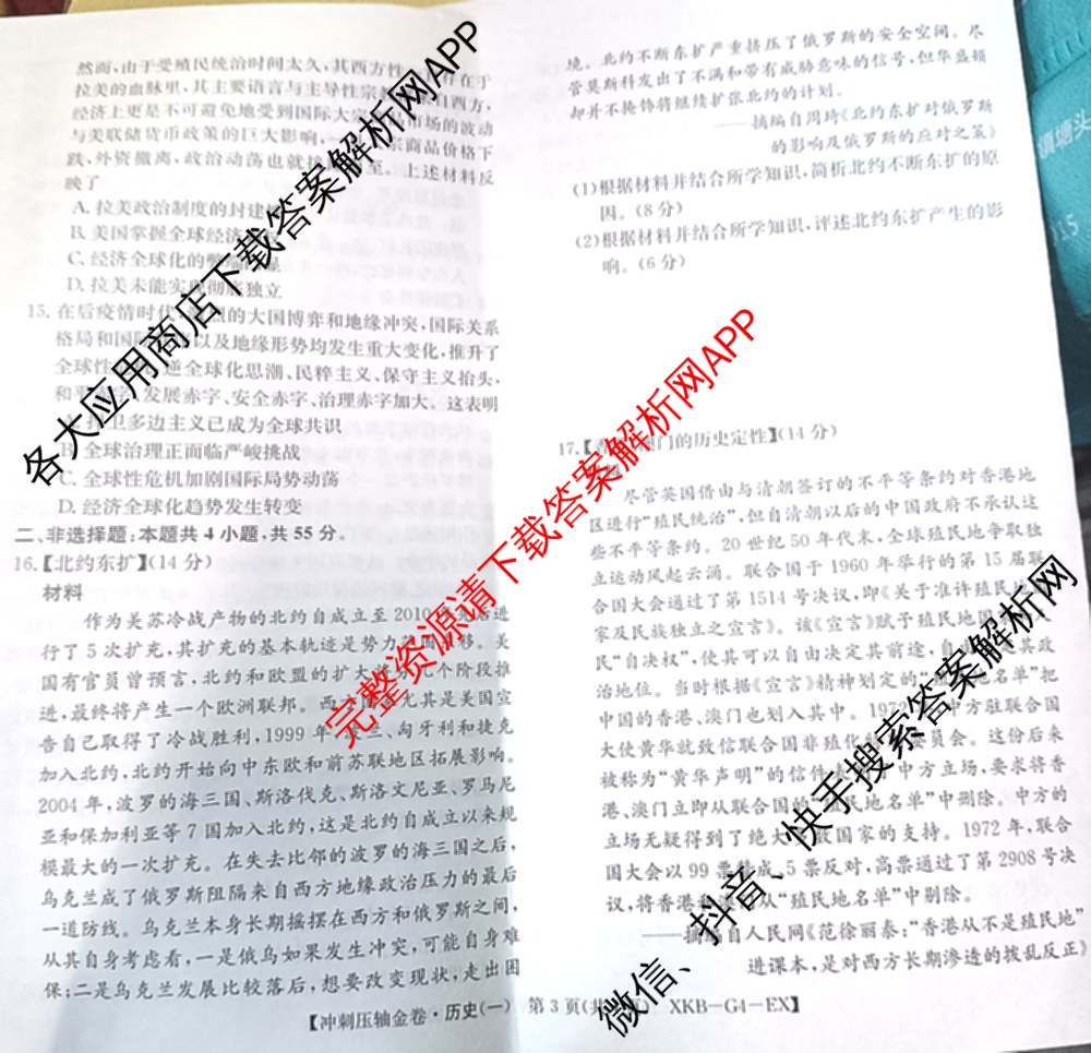 XKB2025届普通高等学校招生全国统一考试冲刺压轴金卷(一)1（含物理(XKB-G10-EX) 英语(XKB-G1-EX) 化学(XKB-G1-H-EX)等）历史试题