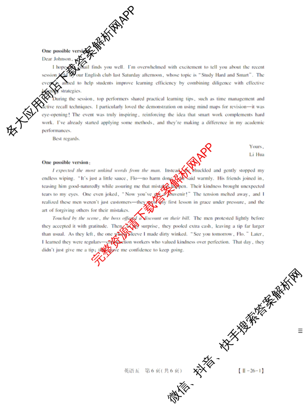 2026届智慧上进名校学术联盟高考模拟信息卷&冲刺卷&预测卷(五)5（含历史(HN) 生物(SX) 语文(26-1)等）英语答案