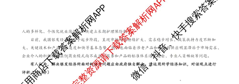 上海2025年秋季高二开学摸底考试模拟卷(已更新化学、政治、历史等9份)政治试题