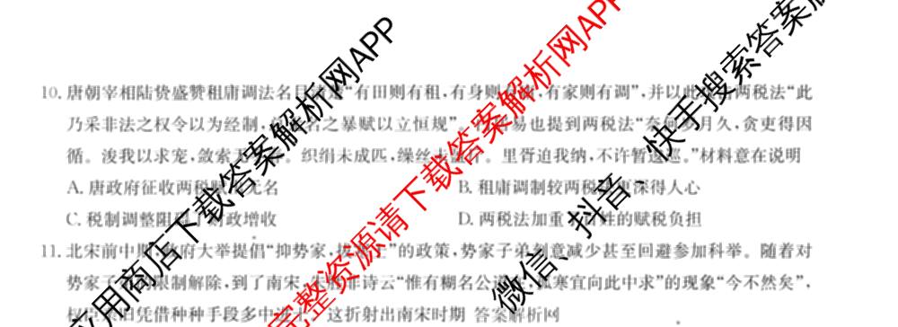 全国名校大联考2025~2026学年高三第一次联考(月考)(已更新化学(A1)、生物(A2)、地理(A2)等11份)历史试题