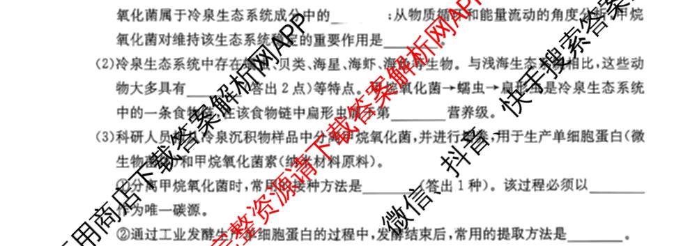 广东省2027届高三考试(9.2)试卷及答案汇总(已更新地理 数学 英语等9份)生物试题