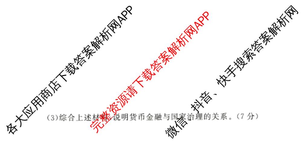 天舟高考衡中同卷2026年普通高等学校招生全国统一考试模拟信息卷(三)3试卷及答案汇总(已更新地理(WY)、数学(无字母)、文综(新疆版)等35份)历史试题