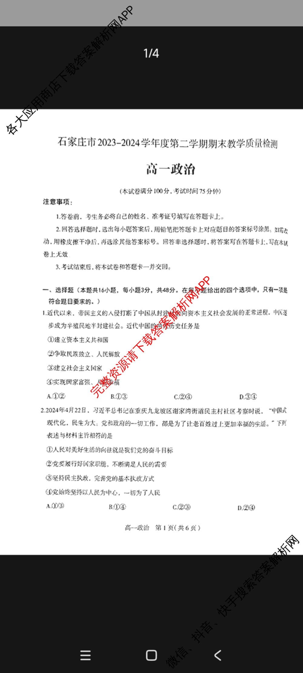 石家庄市2023~2024学年度高一第二学期期末教学质量检测（含历史 物理 生物等9份）政治试题